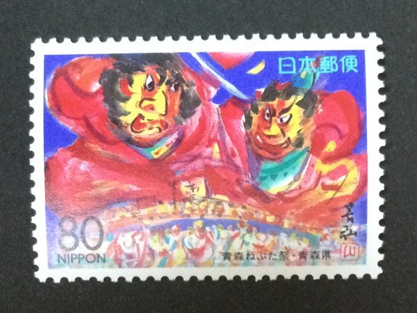 ■■コレクション出品■■【ふるさと切手】青森ねぶた祭　青森県　額面８０円_画像1