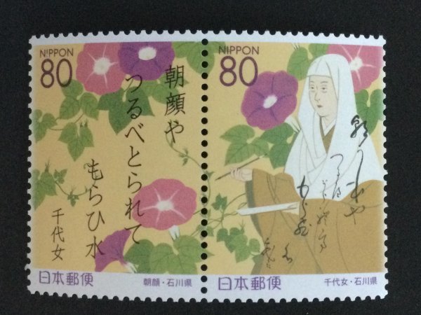 *## collection exhibition ##[ Furusato Stamp ] haiku. .. morning face * thousand fee woman Ishikawa prefecture face value 80 jpy 2 kind 