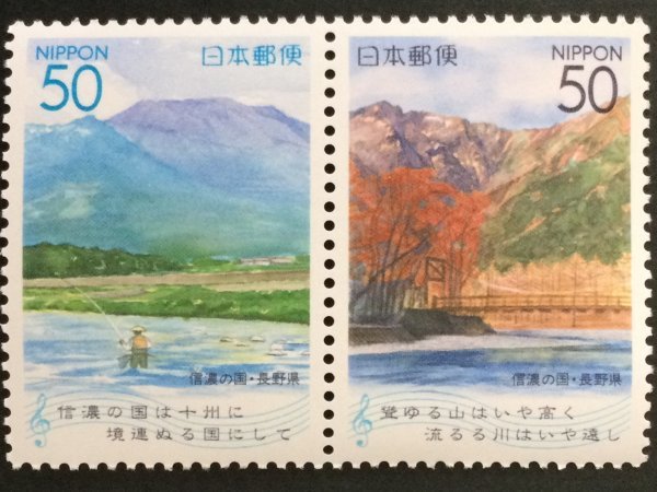 ## collection exhibition ##[ Furusato Stamp ] confidence .. country Nagano prefecture face value 50 jpy 2 kind 