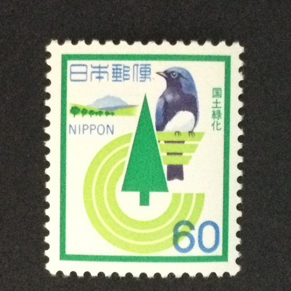 ■■コレクション出品■■【国土緑化】１９８２年 マークとオオルリ鳥 額面６０円の画像1