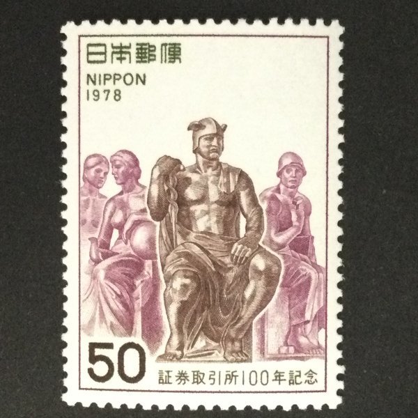 ■■コレクション出品■■【証券取引所100年】１９７８年　額面５０円_画像1