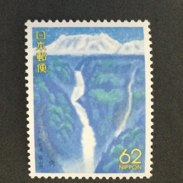 ## collection exhibition ##[ Furusato Stamp ] Tateyama *. name . Toyama face value 62 jpy 