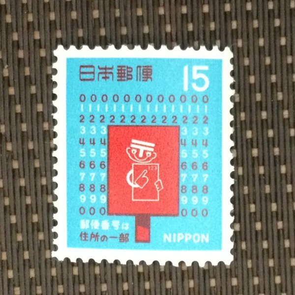 ■■コレクション出品■■【郵便番号】１９６９年　ポストとナンバー君　額面１５円_画像1