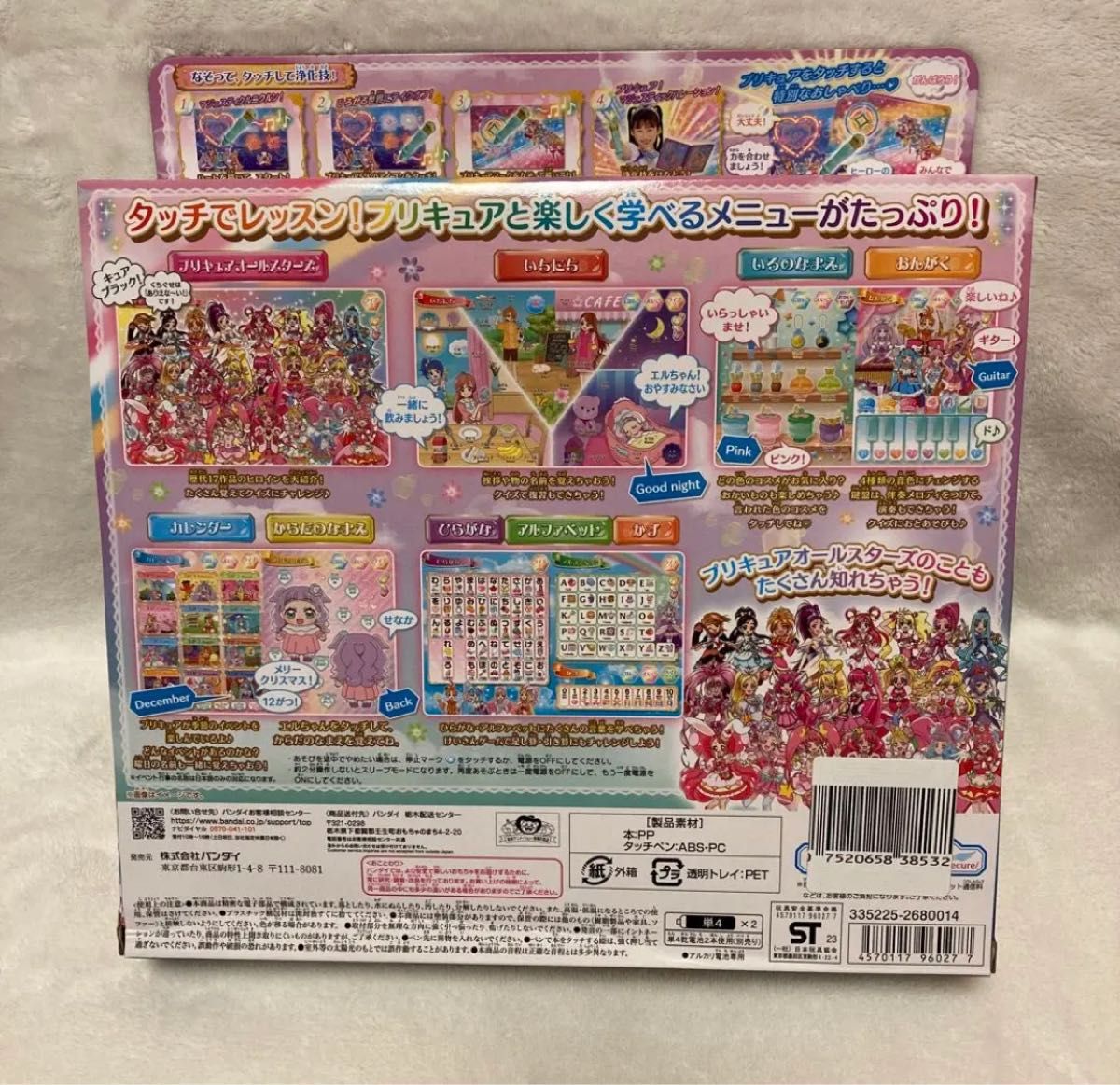 ひろがるスカイプリキュア　マジェスティクルニクルン　新品未開封　 タッチで浄化 タッチでレッスン バンダイ BANDAI