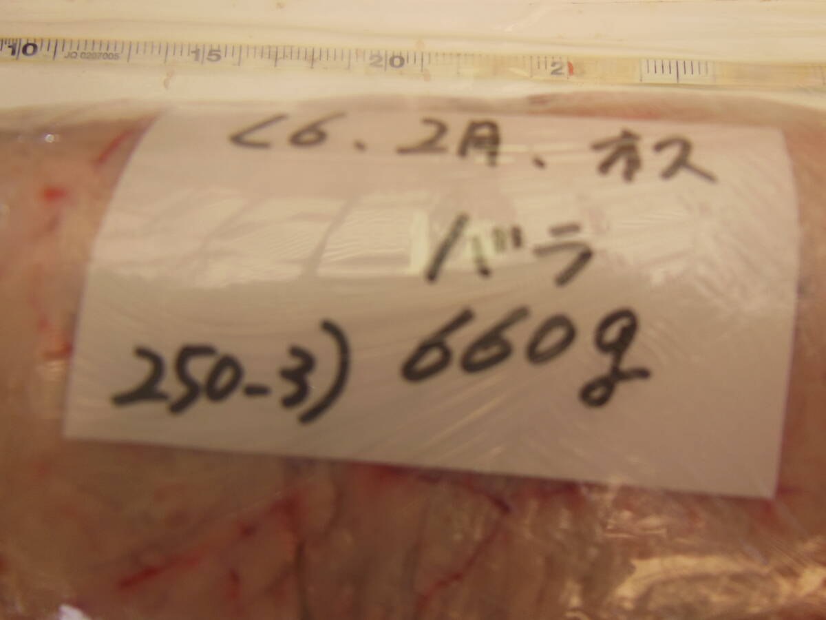 福岡県産天然猪肉　令和６年　オス　（２５０－３）　バラ　６６０ｇ_画像5