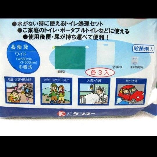 【日本製/新品】 非常用トイレ かんたんトイレ袋 ベンリー袋 3セット入り×4袋  災害用トイレセット  緊急