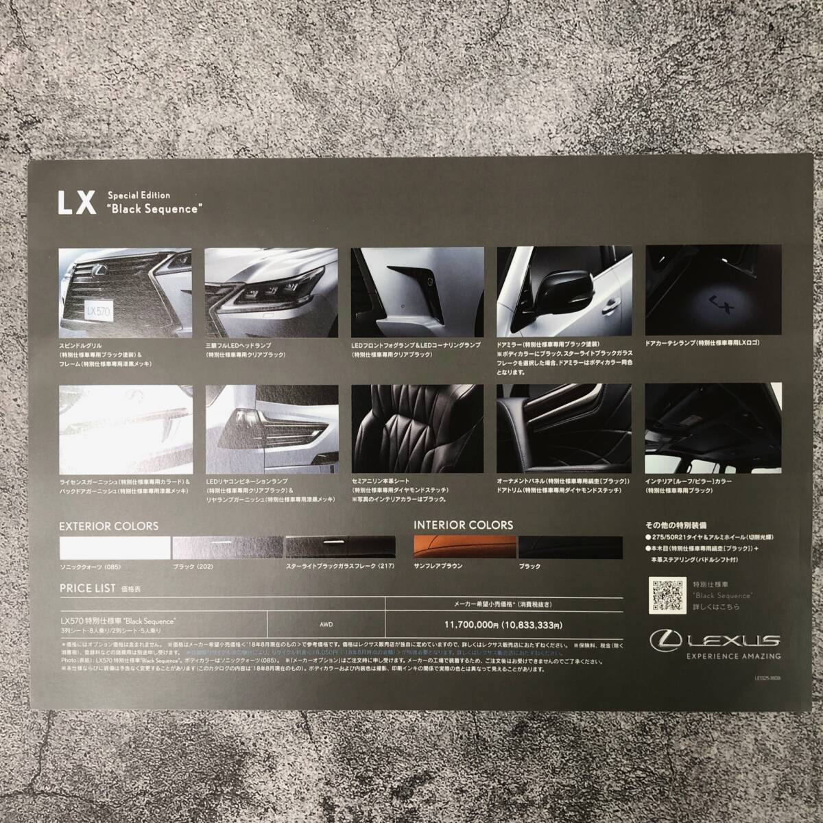 送料無料 【カタログ】美品★ レクサス　LX570　2018年8月発行　オプションカタログ　他4点セット　LEXUS　_画像9