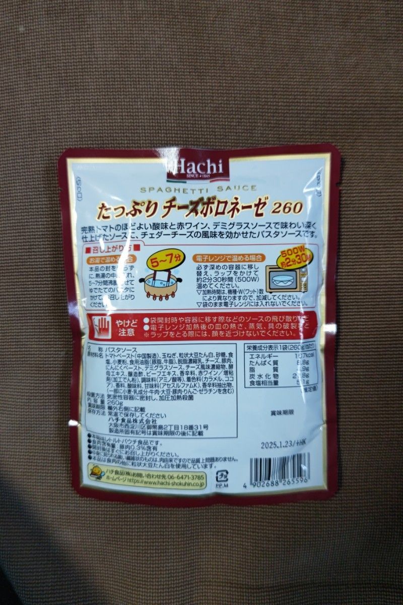 Hachi　ハチ　たっぷりチーズボロネーゼ　スパゲッティソース　パスタソース　お買得　大容量　２６０g　×　６個　まとめ売り