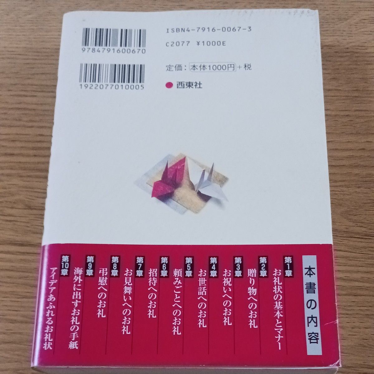 実例お礼の手紙・はがきの書き方 青山晶子／著