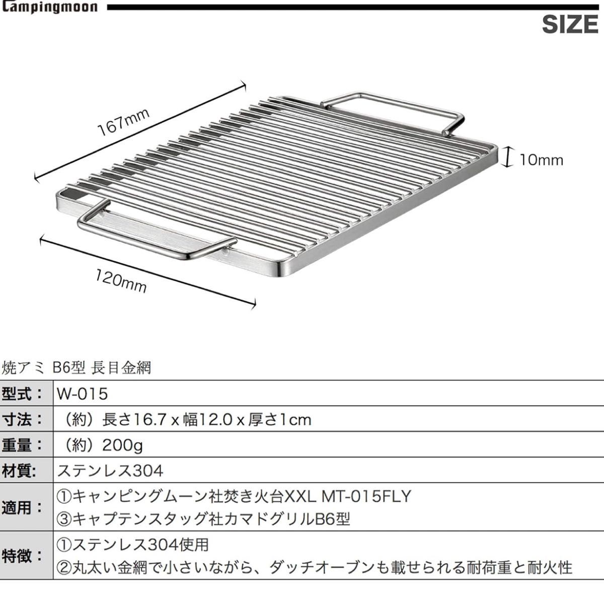 キャンピングムーン B6型 焼き網 トレー キャンプ アウトドア 調理