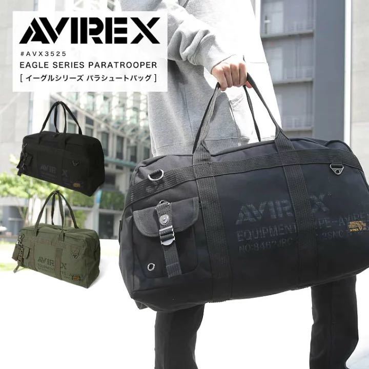 AVIREX avirex アヴィレックス アビレックス パラシュートバッグ ボストンバッグ カバン 鞄 旅行 大きめ ファスナー付き AVX3525