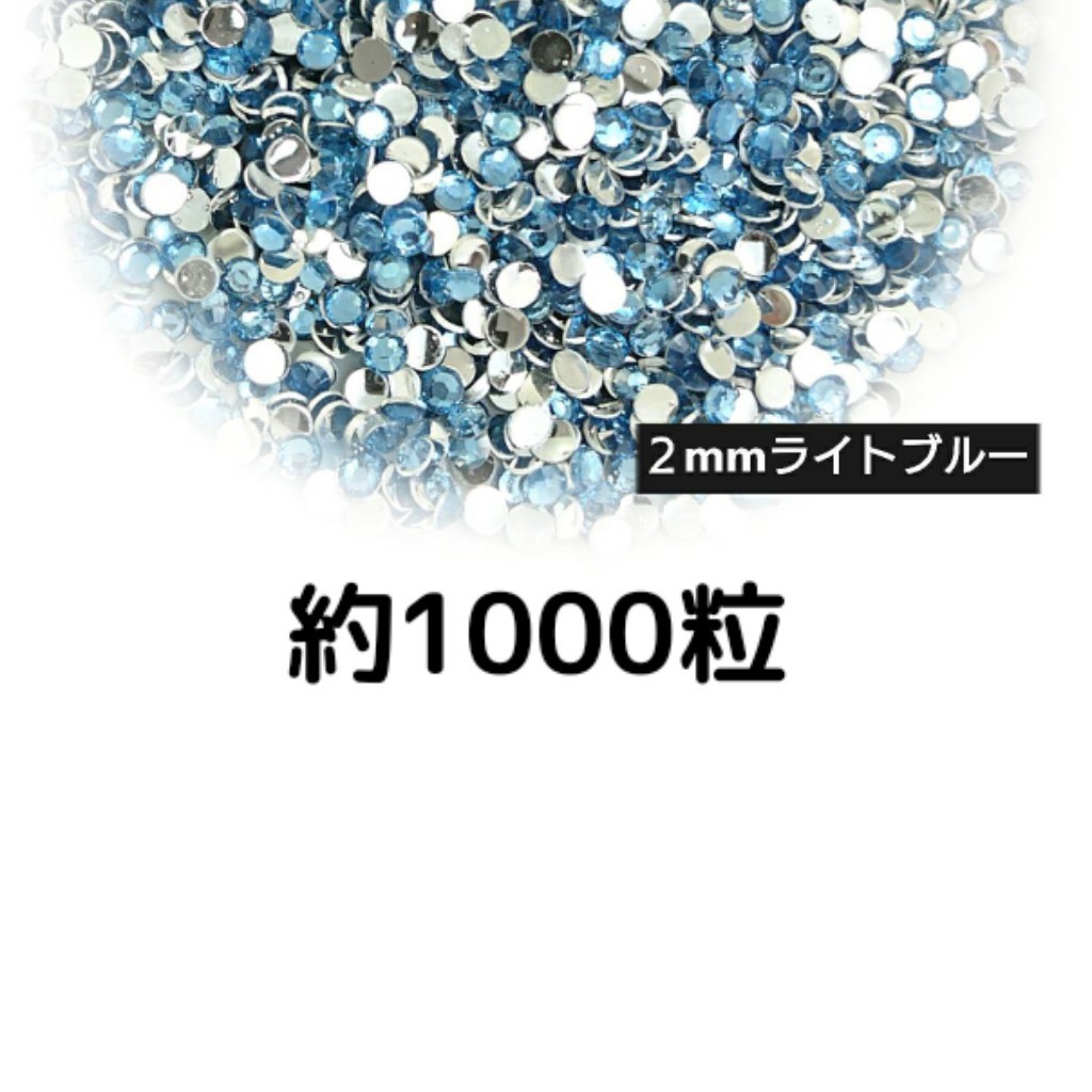  approximately 1000 bead * macromolecule Stone 2mm( light blue ) deco parts nails * anonymity delivery 