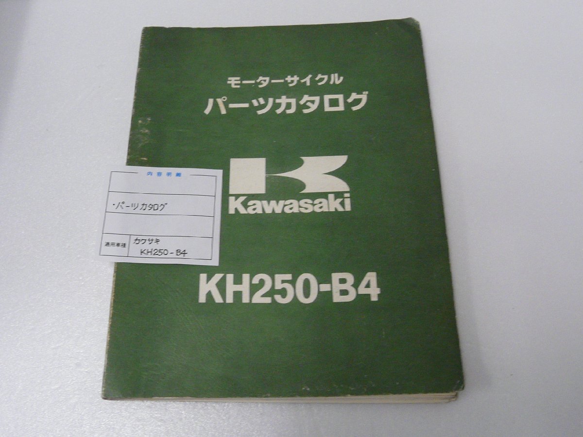F00301／カワサキ　KH250-B4　パーツカタログ