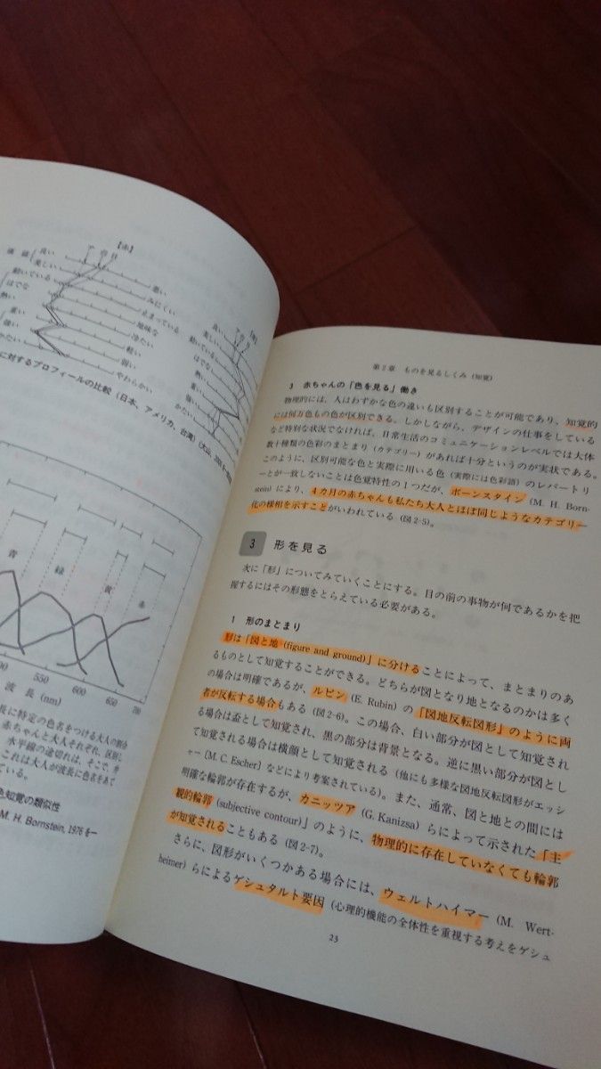 新・心理学の基礎を学ぶ 中里至正／編著　松井洋／編著　中村真／編著　坪井寿子／〔ほか執筆〕