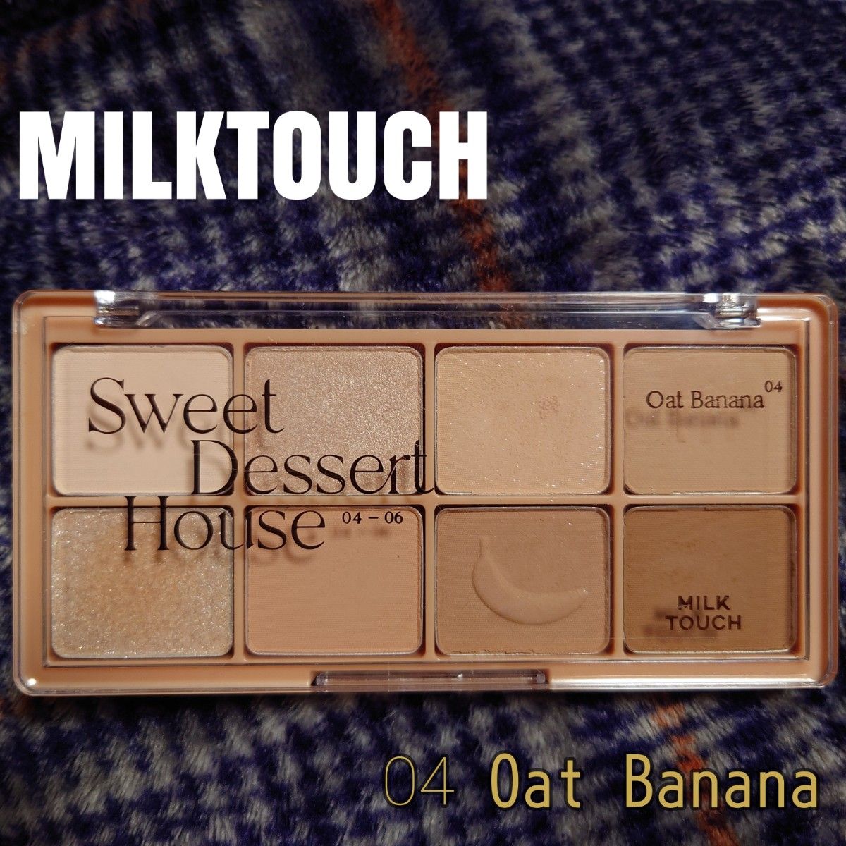 ミルクタッチ　ビーマイスウィートデザートハウスパレット　04オーツバナナ MILKTOUCH　アイシャドウ