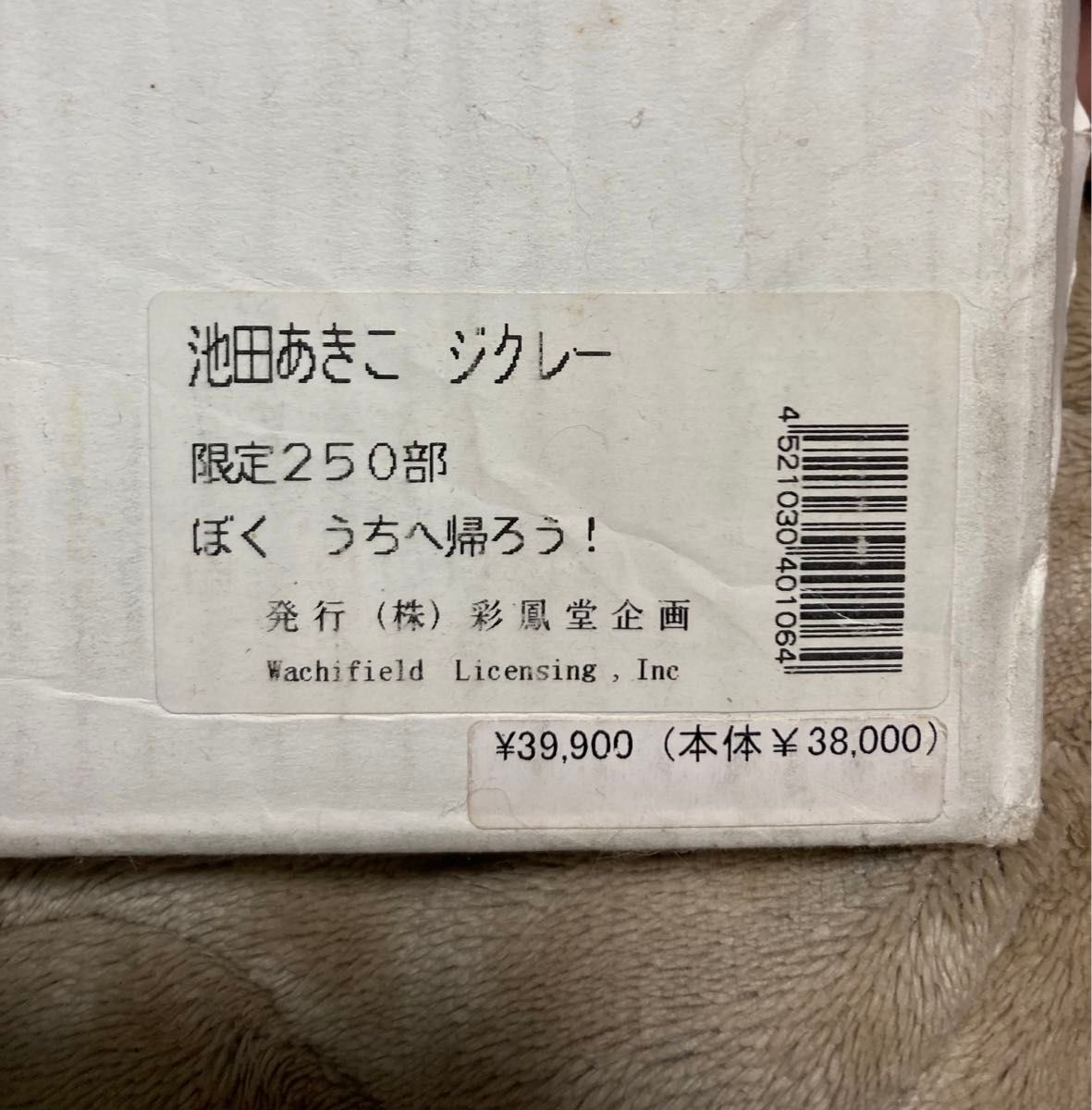 未使用 わちふぃーるど ダヤン 版画 限定250部 ぼくうちへ帰ろう 未使用 わちふぃーるど ダヤン 版画 限定250部 ぼくうちへ帰ろう