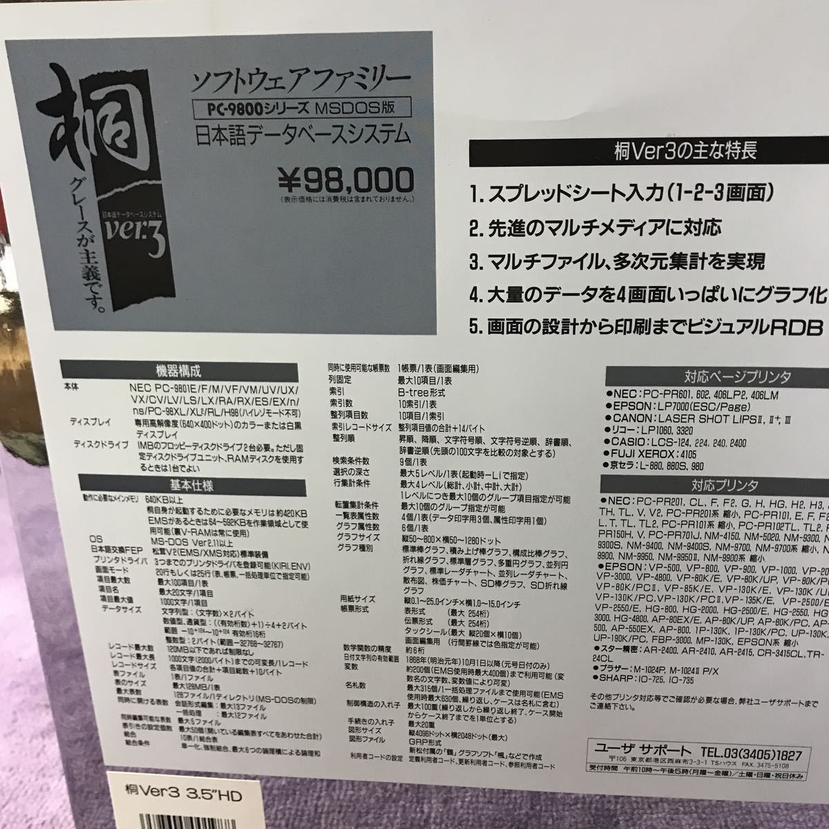 開封品 レトロ ビンテージ レア 桐 バージョン3 PC-9800シリーズ 日本語データベースシステム 3.5 2HD 管理工学 送料無料 匿名配送_画像5