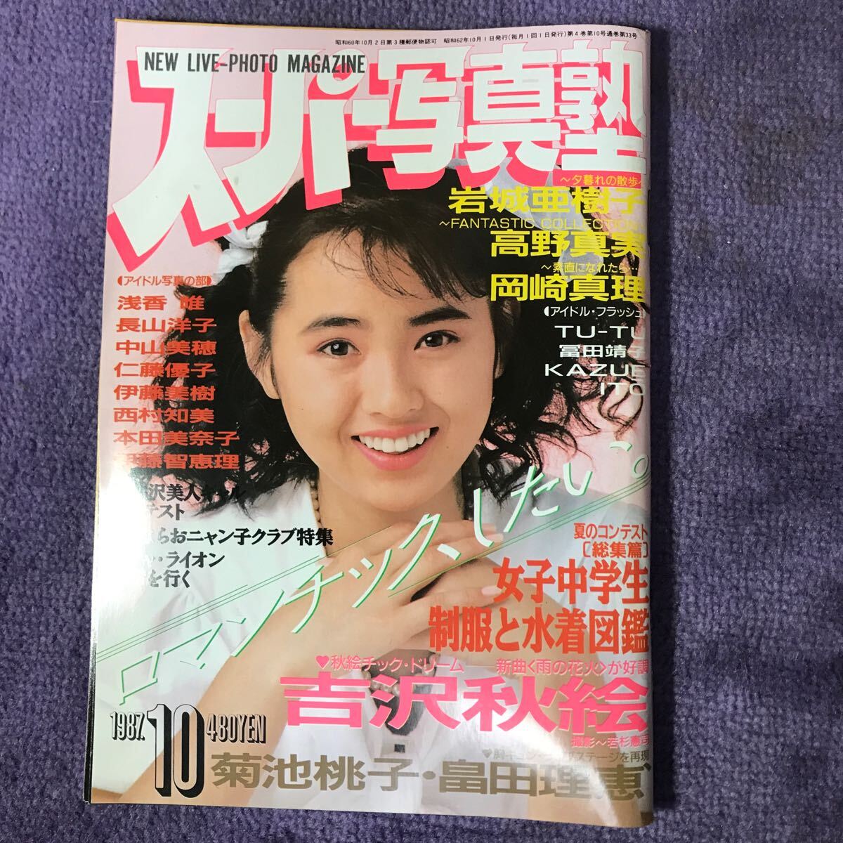 Yahoo!オークション - スーパー写真塾/1987年10月/女子高生 Yahoo!オークション - スーパー写真塾/1987年10月/女子高生