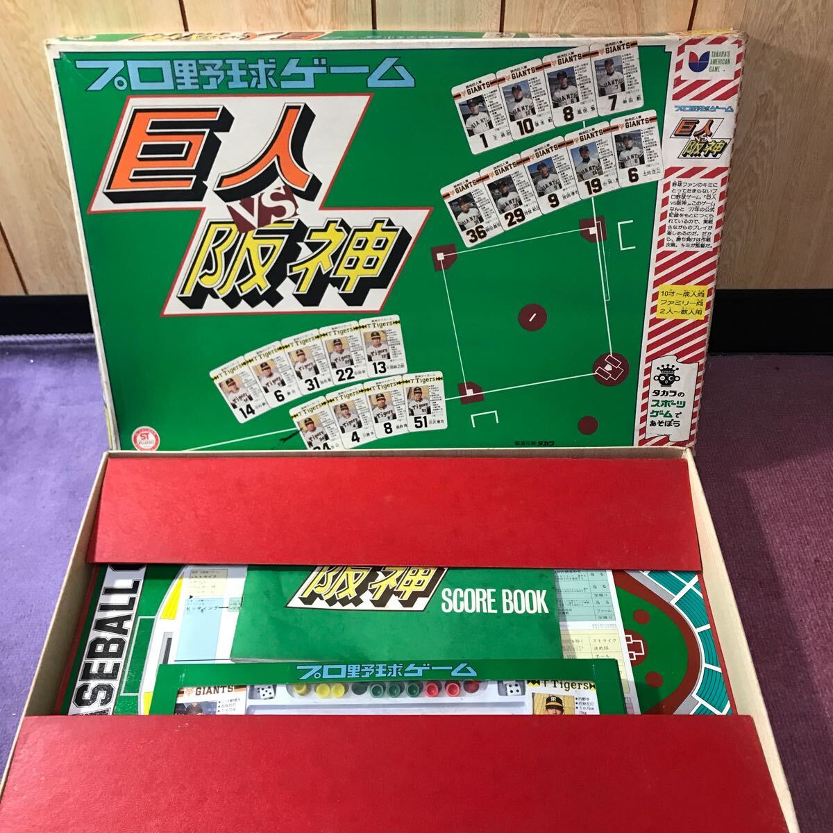 旧タカラ プロ野球ゲーム 巨人VS阪神 ボードゲーム　昭和レトロ 当時物 欠品無し 状態良好 送料無料 匿名配送_画像1