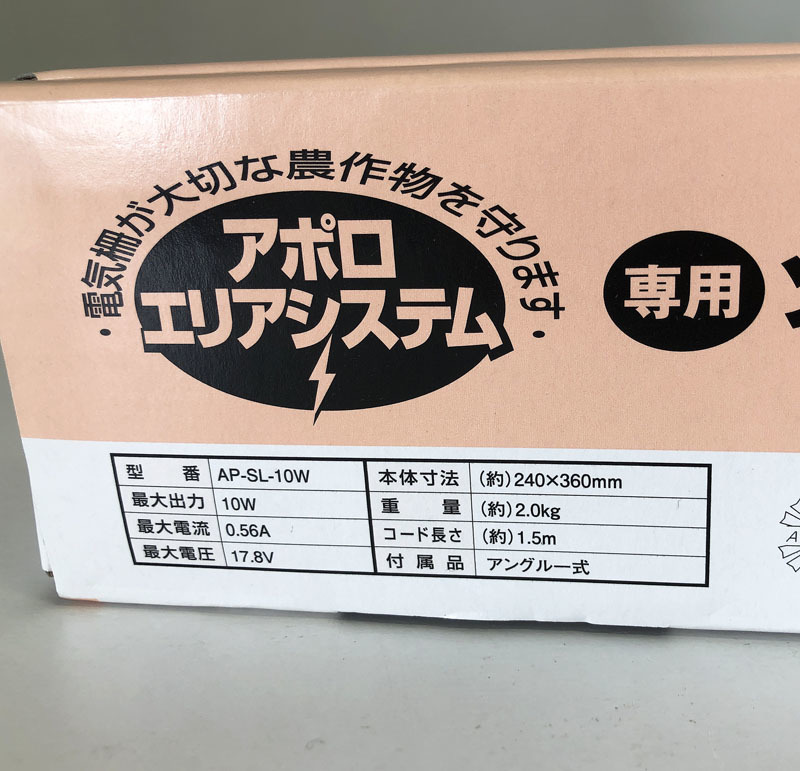 ◆◇新品 アポロ 電気柵用 ソーラーパネル AP-SL-10W AP-2011用 送料無料◇◆の画像5