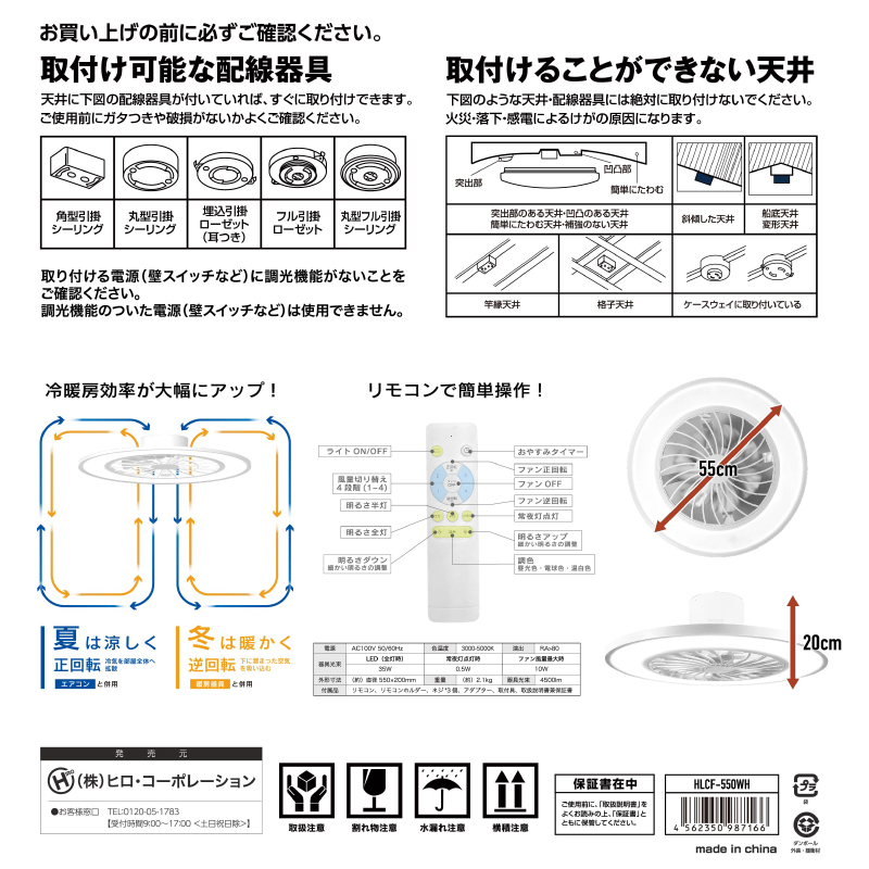 アウトレット☆シーリングファンライト 10畳用 HLCF-550WH ホワイト 天井照明 リモコン付き 空気循環 工事不要 未使用 送料無料の画像4