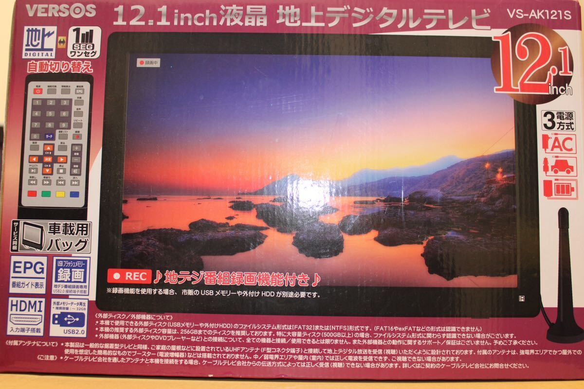 新品・未使用 12.1インチ 液晶 地上デジタルテレビ VS-AK121S_画像1