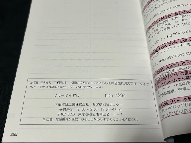 ★ホンダ HR-V 取扱説明書 2003年 送料全国一律230円★_画像4