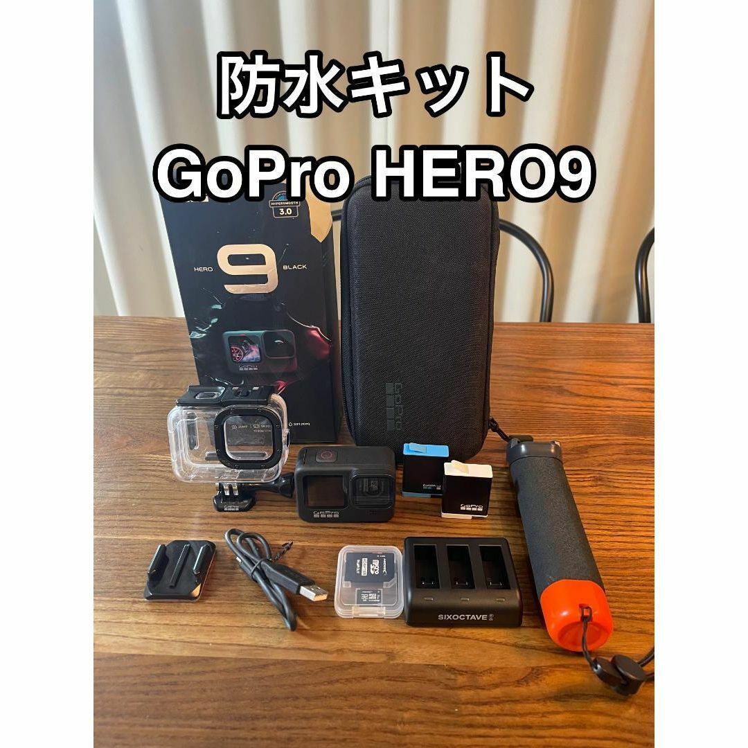 13600円 【美品】GoPro HERO 9 防水キット - その他 13600円 【美品】GoPro HERO 9 防水キット - その他