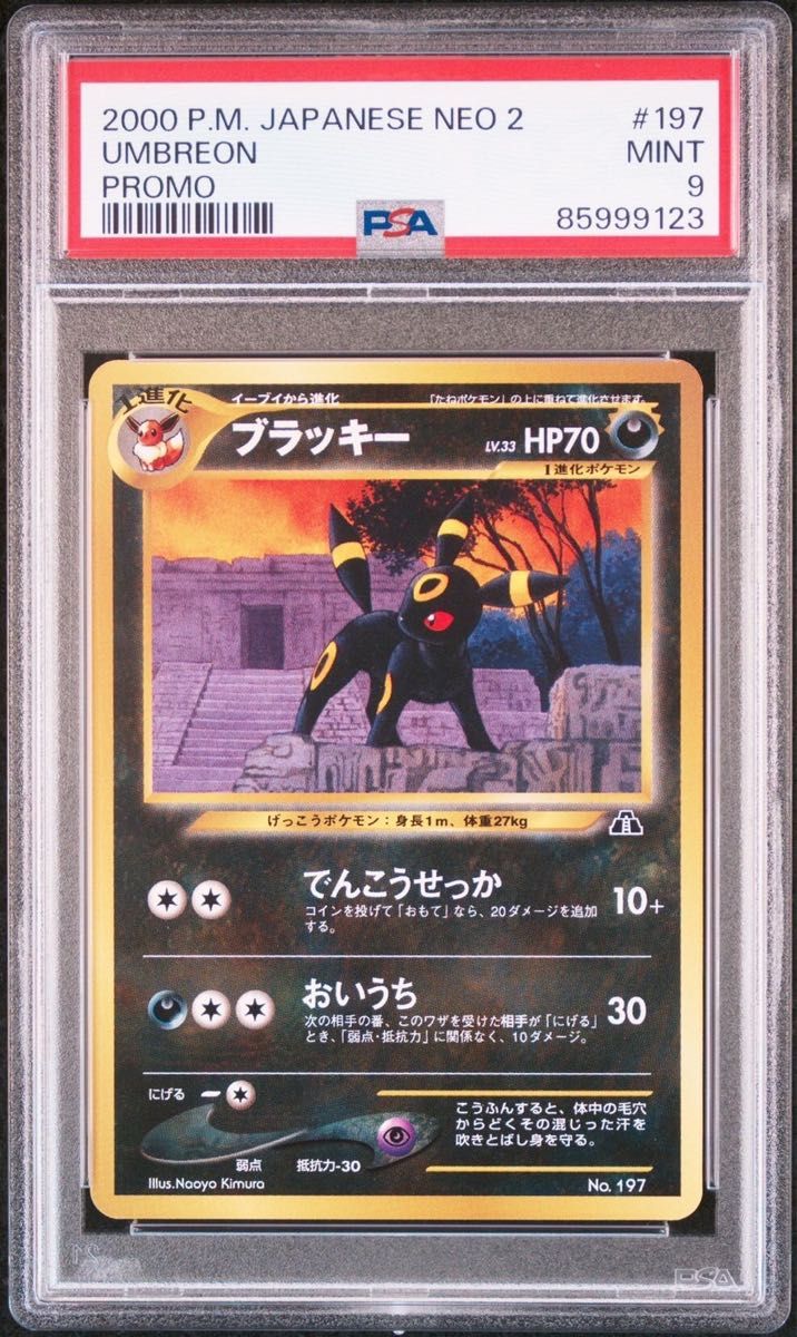 ポケモンカード ブラッキー 旧裏面 旧裏 プロモ psa9