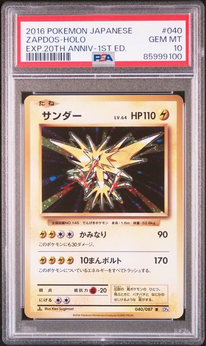 ポケモンカード サンダー プロモ Zapdos psa10