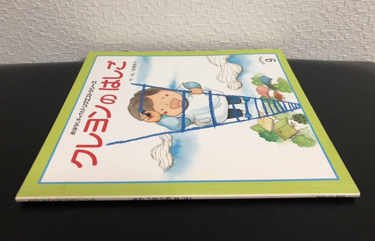 ◆絶版◆「クレヨンのはしご」おはなしチャイルドリクエストシリーズ 板橋敦子 チャイルド本社2006年の画像3