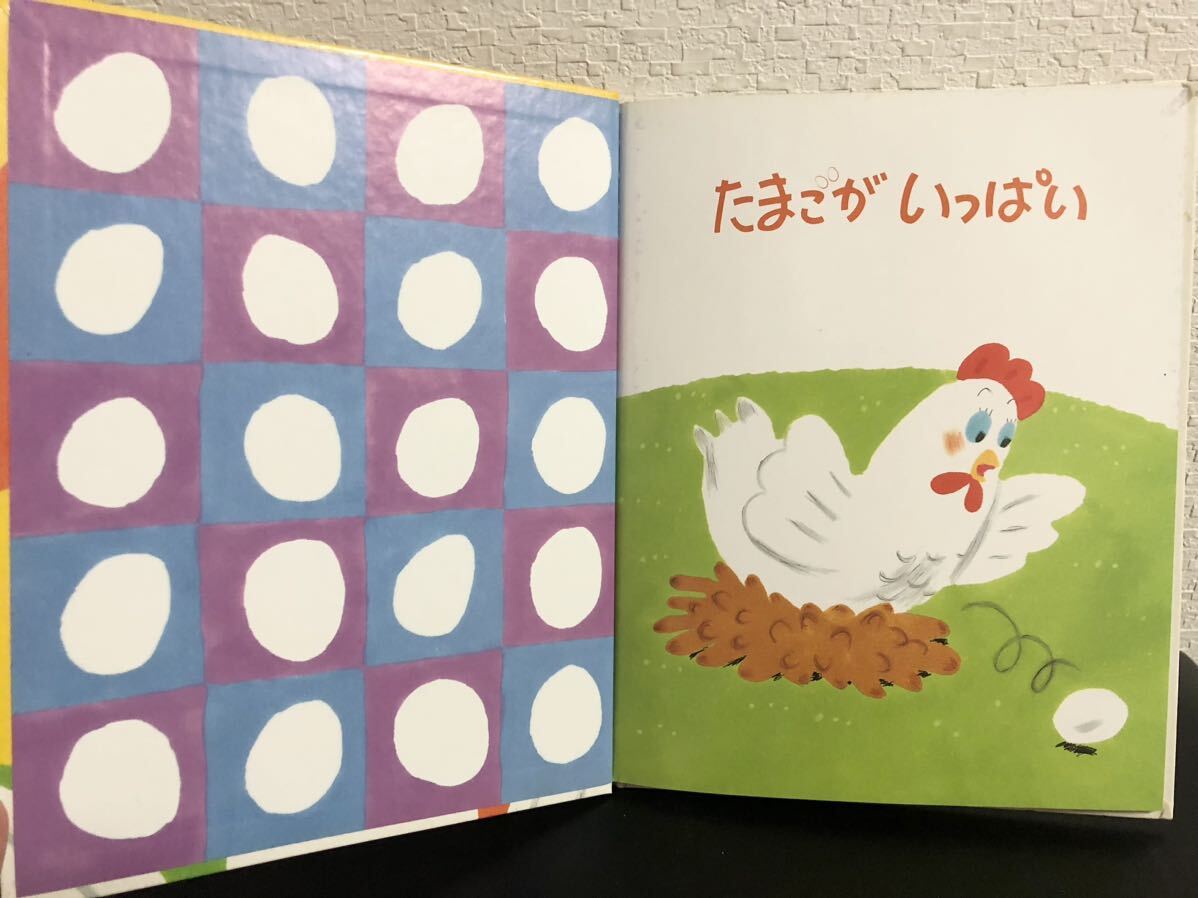 ◆当時物・希少本◆「たまごがいっぱい」ぞうさんひかりのくに　山本省三　ひかりのくに　1993年　レトロ絵本