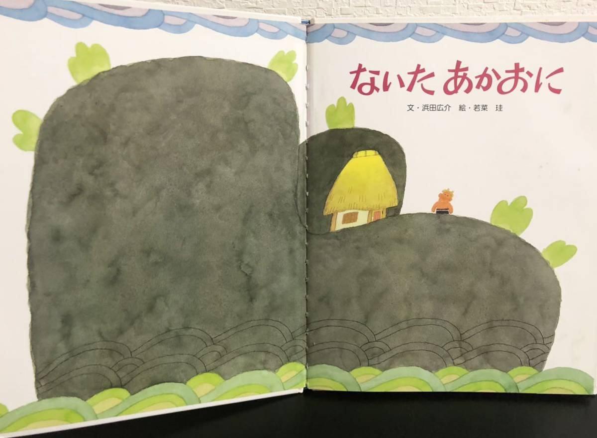 Yahoo!オークション - 希少本・入手困難本 「ないたあかおに Yahoo!オークション - 希少本・入手困難本 「ないたあかおに