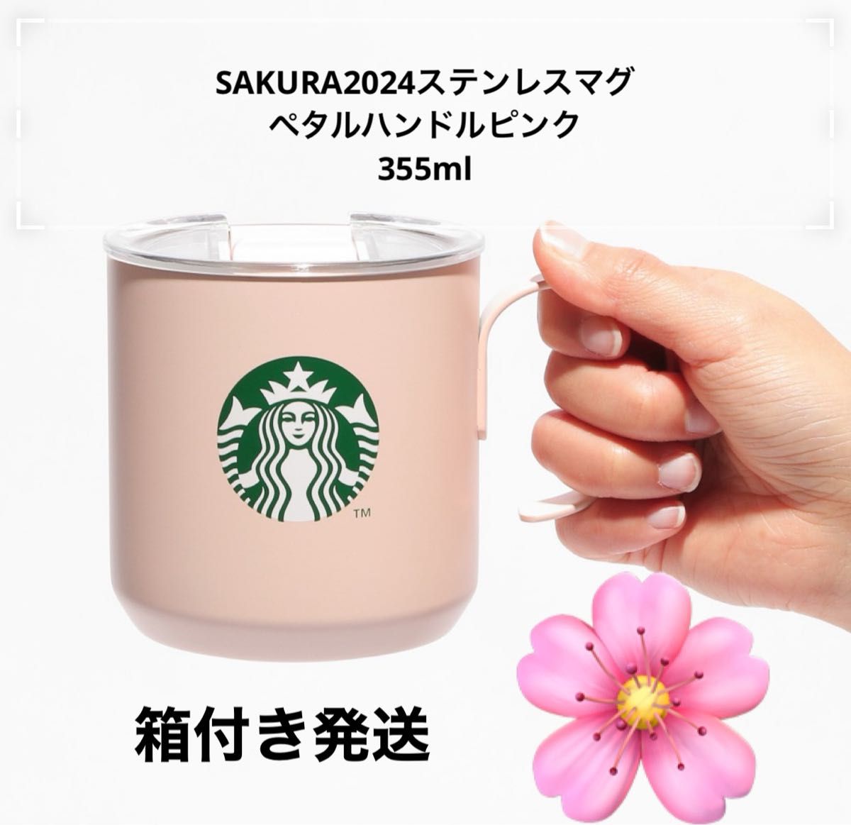 スターバックス SAKURA2024ステンレスマグペタルハンドルピンク355ml 