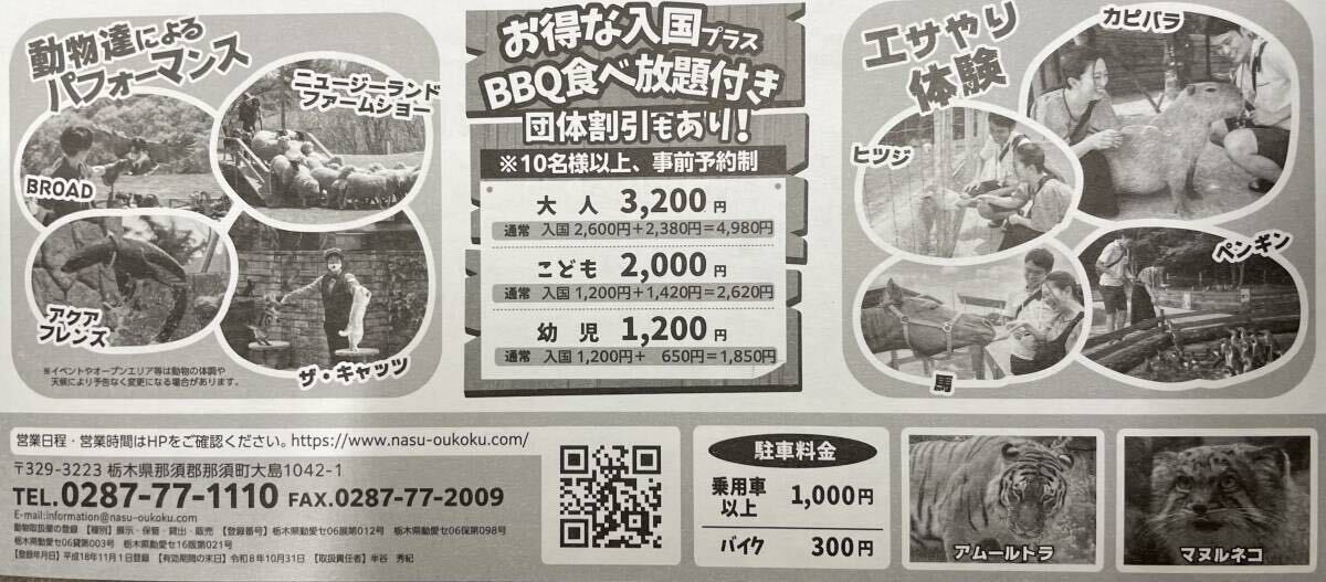 那須どうぶつ王国★　割引券１枚　大人こども半額☆送料63円_画像2