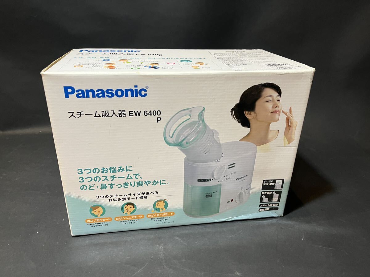 パナソニック　Panasonic スチーム吸入器　EW6400P 新品_画像1