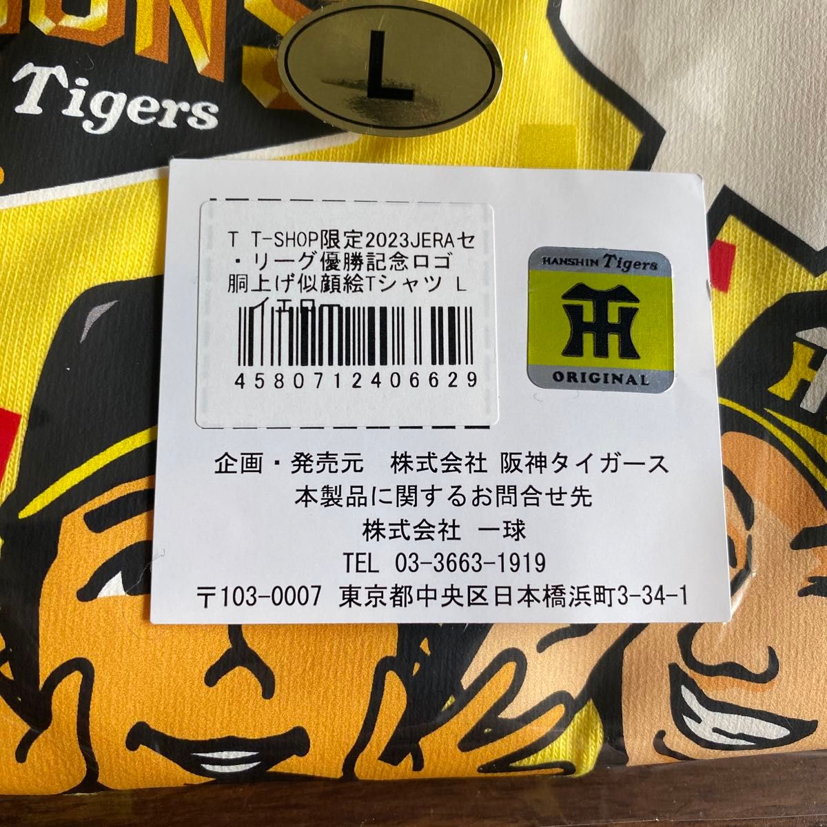 阪神タイガース T-SHOP限定2023JERAセ・リーグ優勝記念ロゴ胴上げ 