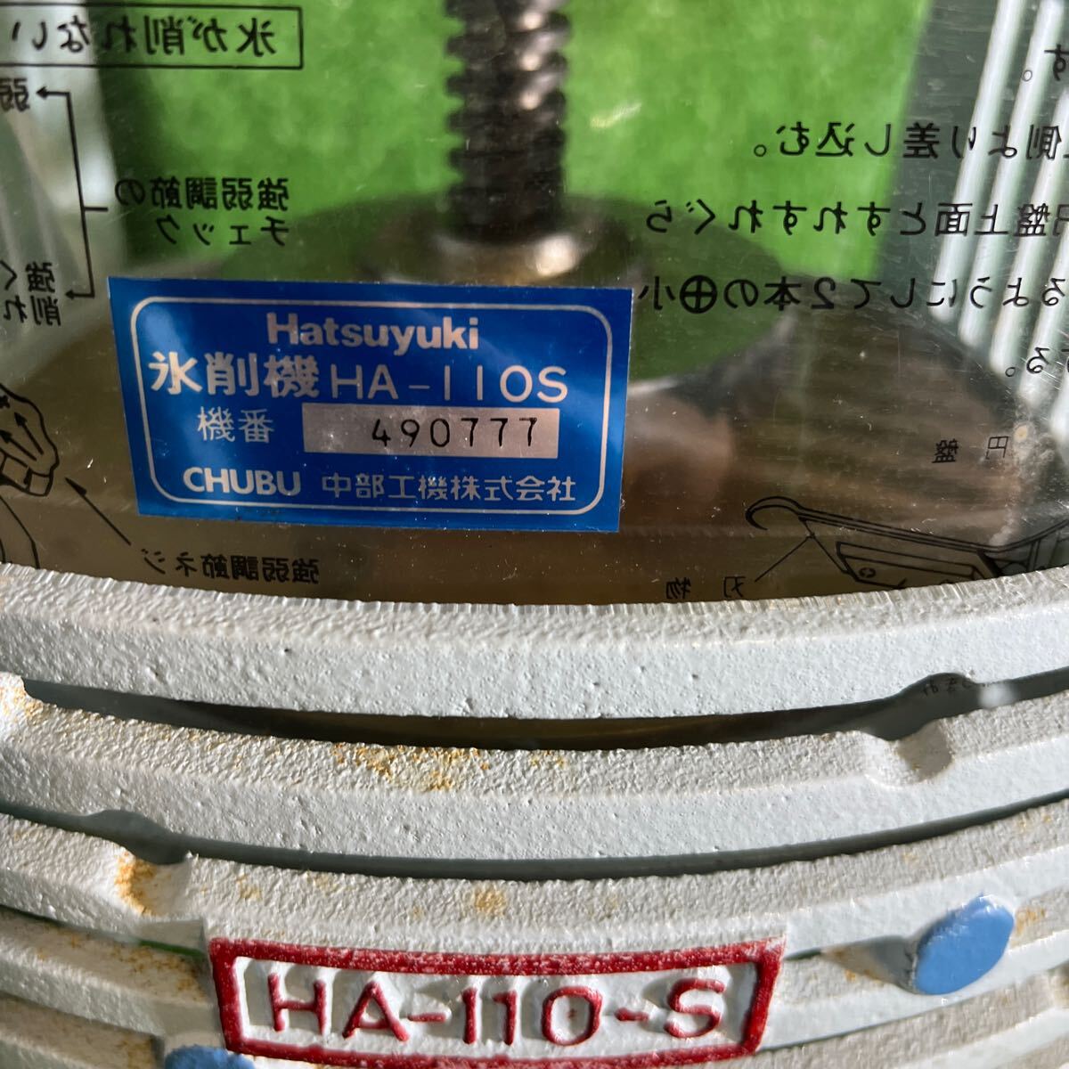 レトロ 初雪 Hatsuyuki 　ブロックアイススライサー　かき氷機　手動式　HA-110-S　箱付き_画像9