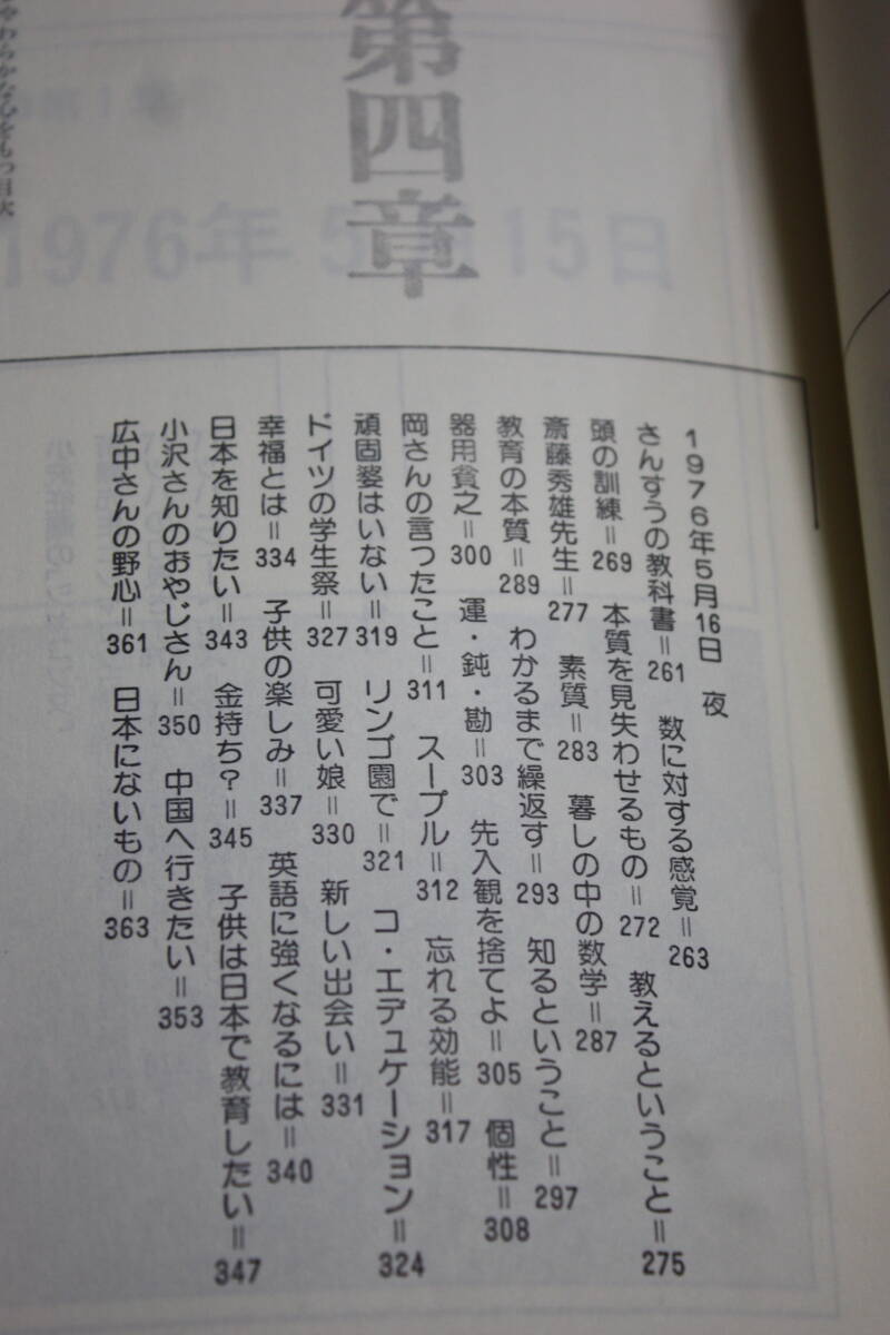 広中 平祐/小澤 征爾/やわらかな心をもつ/芸術・学問・教育問題/指揮者/数学者/バッハとビートルズ/家族/ドイツの学生寮/韓国語/結婚/住宅の画像6