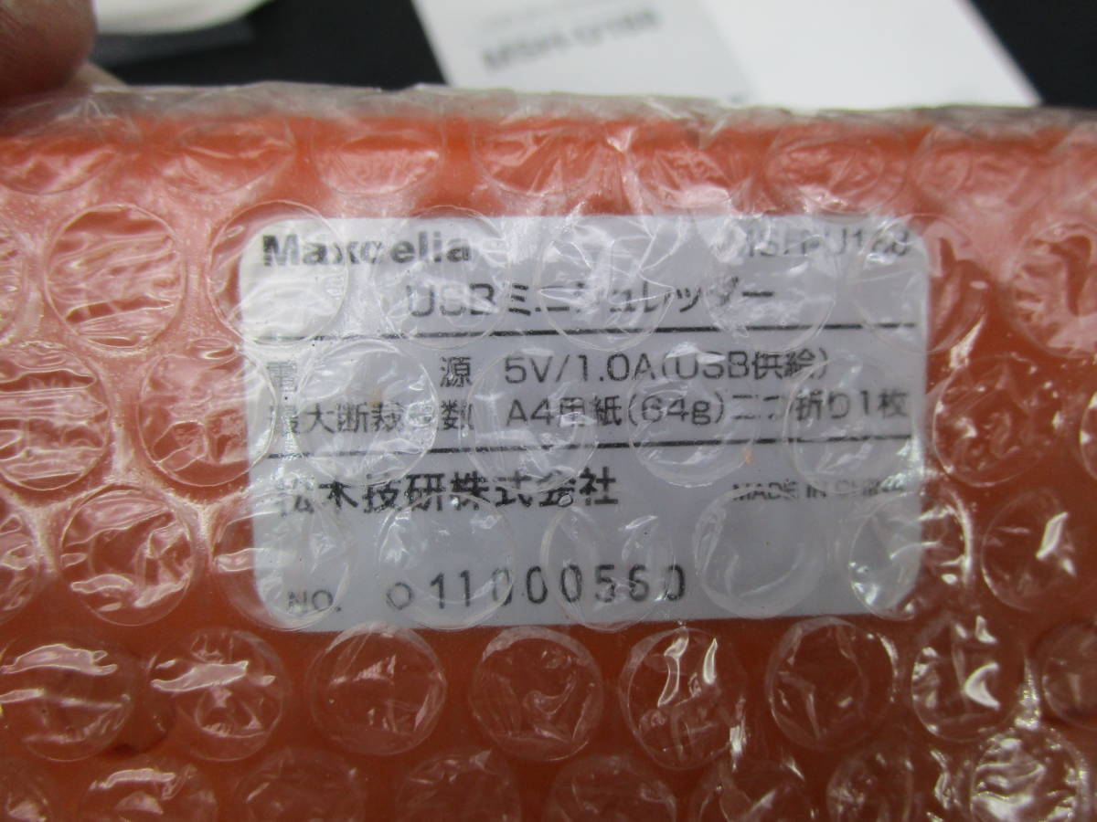  повторный стоимость доставки 710 иен не использовался USB Mini шреддер маленький размер шреддер orange Maxcelia Matsumoto научно-исследовательский институт акционерное общество MGH-U188