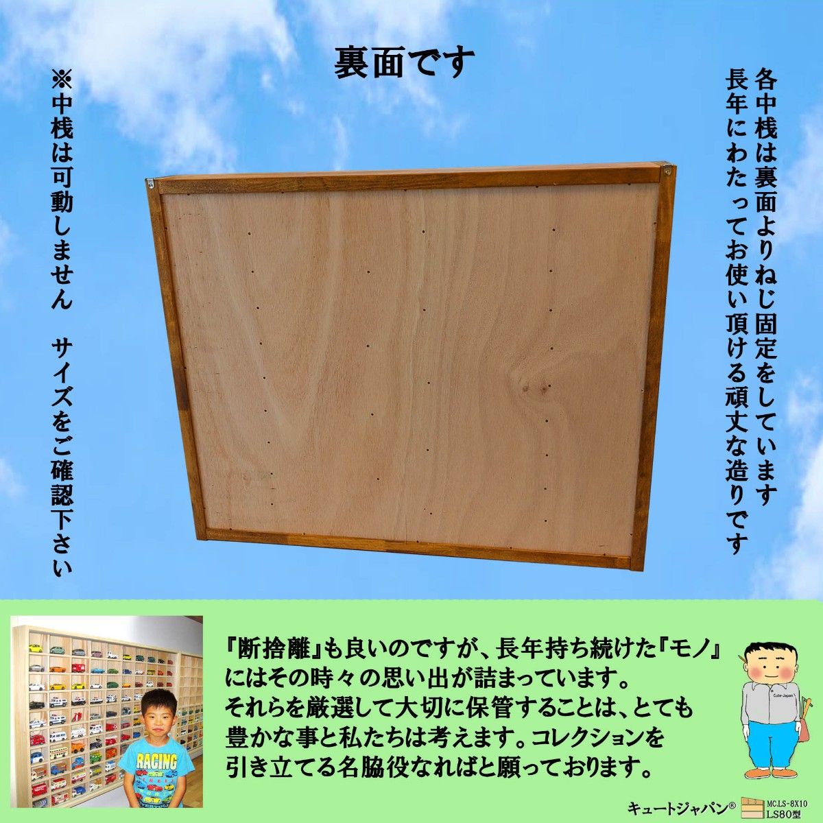 トミカケース アクリル障子付 ８０マス マホガニ色塗装 日本製 １／６４ ミニカーケース コレクション トミカ収納【送料無料】