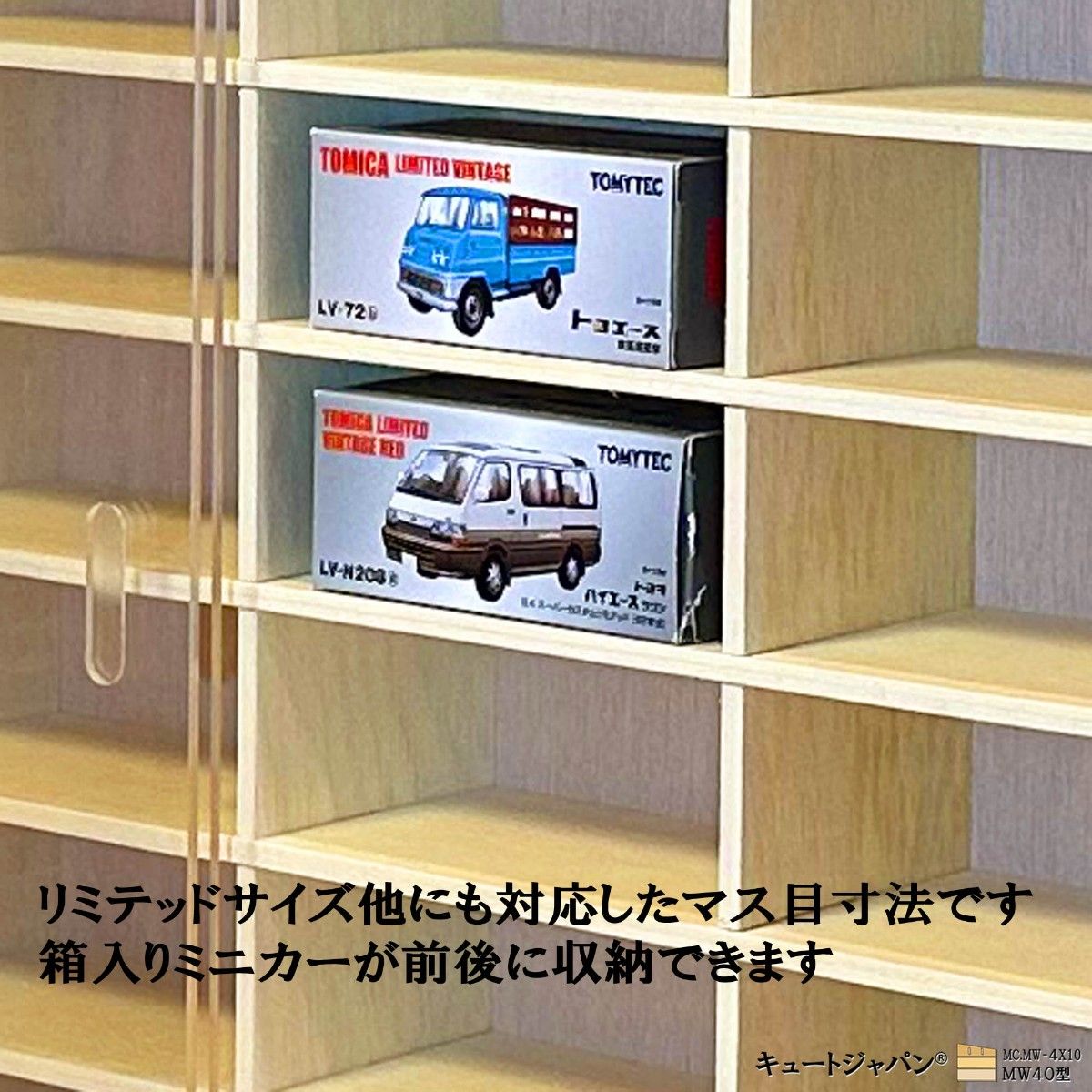 トミカケース ４０マス １２０台収納 アクリル障子付 ホワイト色塗装 日本製 ミニカーケース コレクション ディスプレイ