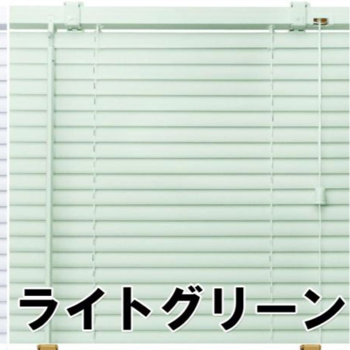 【色：ライトグリーン】ブラインド プラスチックブラインド 幅100cm 高さ100cm スラット幅25mm カーテンレール取付OK