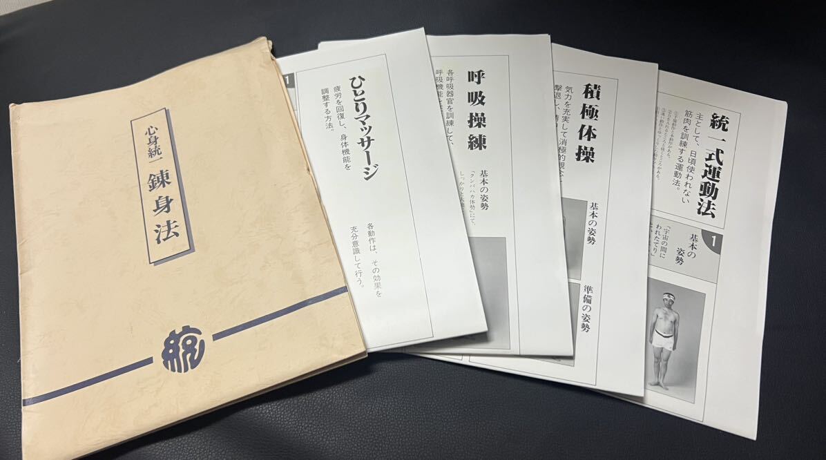 Yahoo!オークション - 中村天風「心身統一 錬身法」レア版 Yahoo!オークション - 中村天風「心身統一 錬身法」レア版