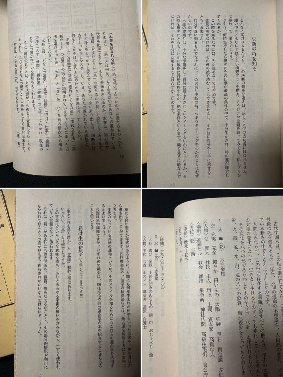 「実践的易学講座」槇玉淑 著者サイン本 算木カード・易断カード付録完備 1987年 定価4800円◆易経 易占 心易_画像5