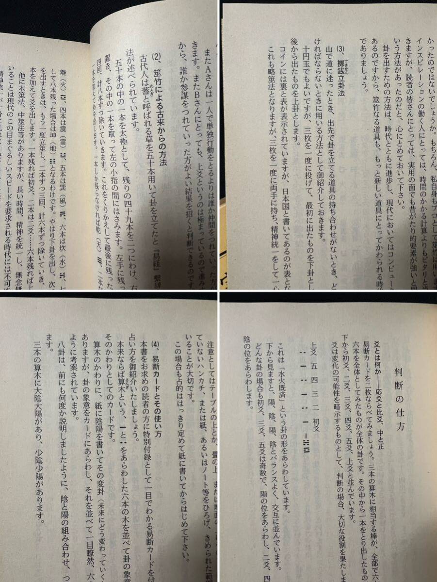 「実践的易学講座」槇玉淑 著者サイン本 算木カード・易断カード付録完備 1987年 定価4800円◆易経 易占 心易_画像7