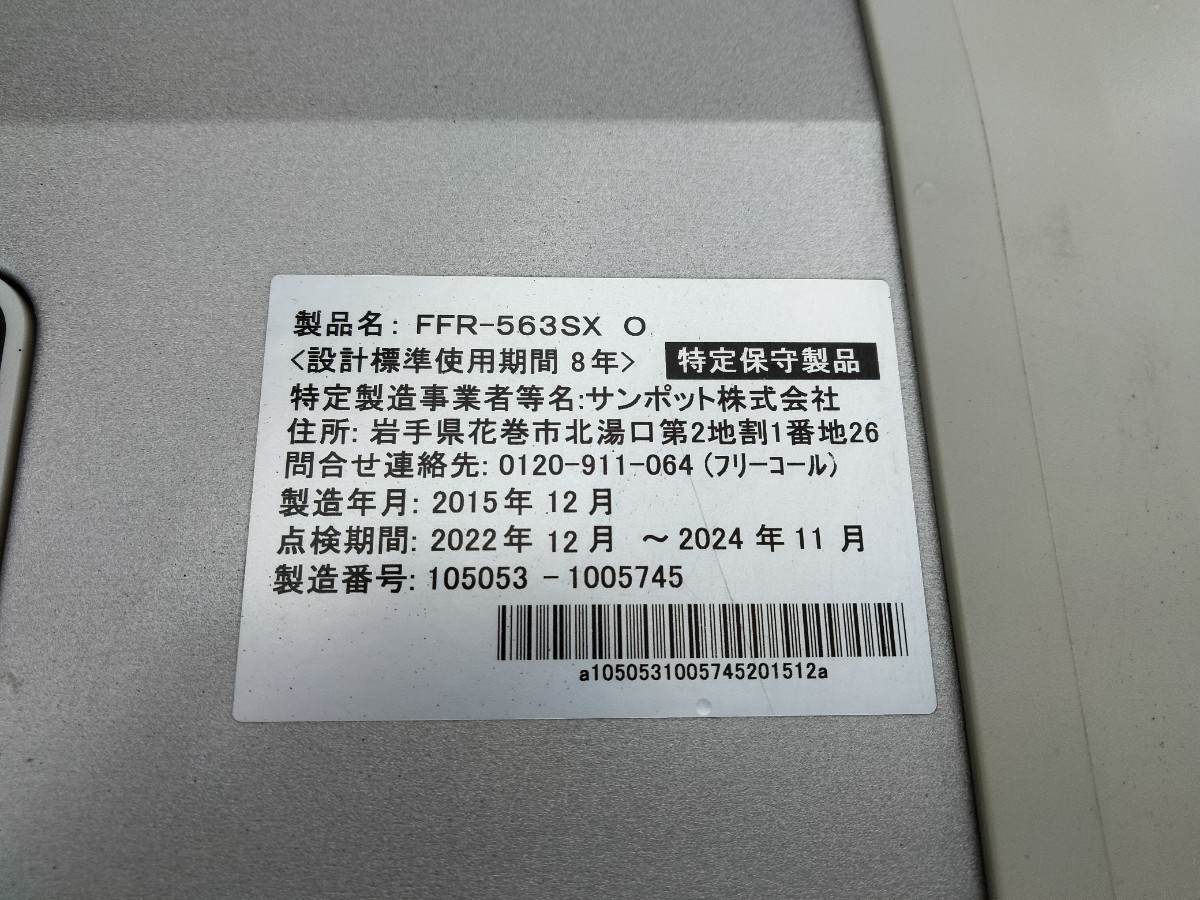 札幌発！ サンポットFF石油ストーブゼータス！ 品番「FFR‐563SX」2015年式中古品！の画像2