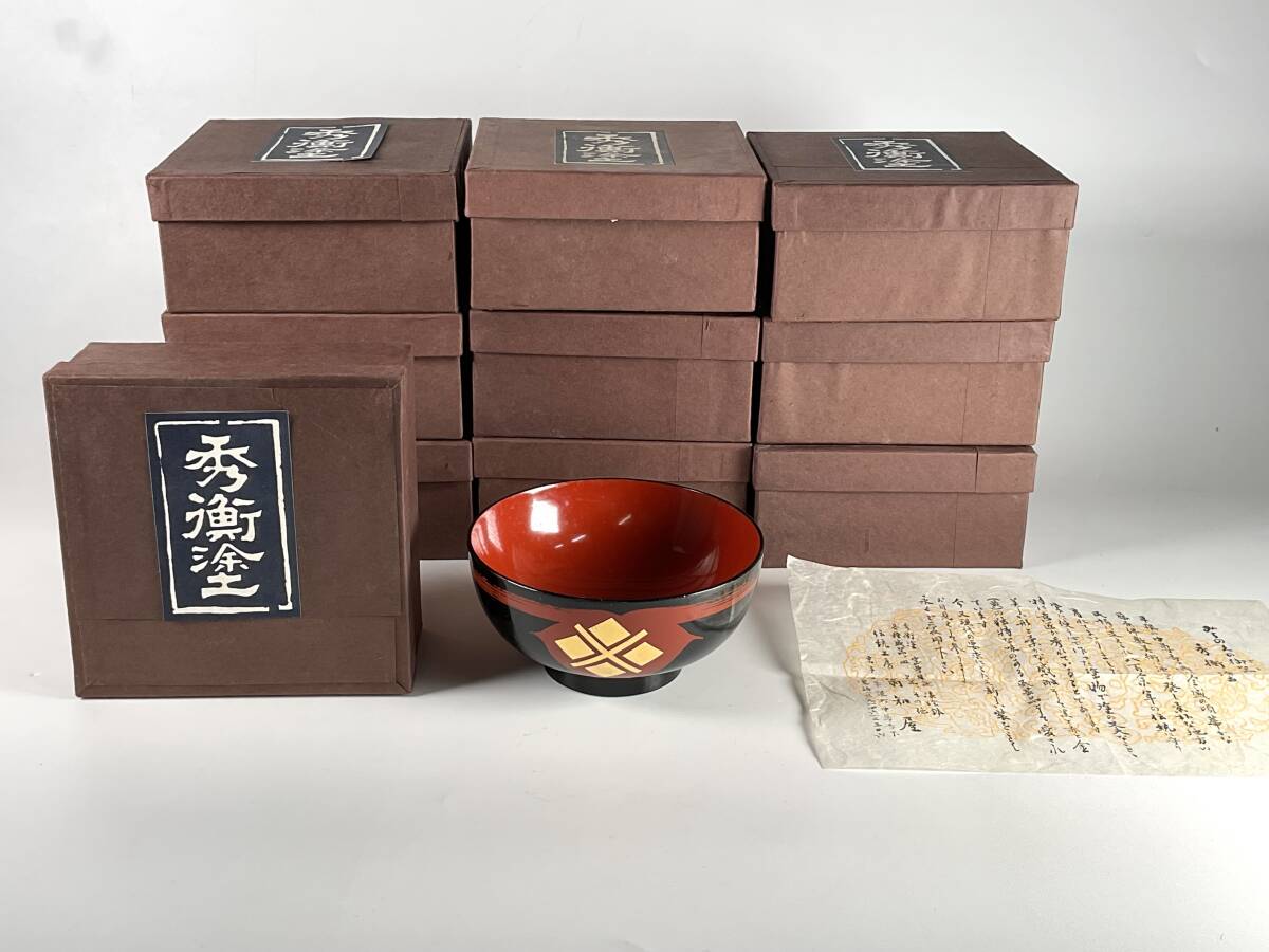 秀衡塗　椀10客　伝統工房　翁知屋　木製漆器　吸物椀　汁椀　箱付き_画像2