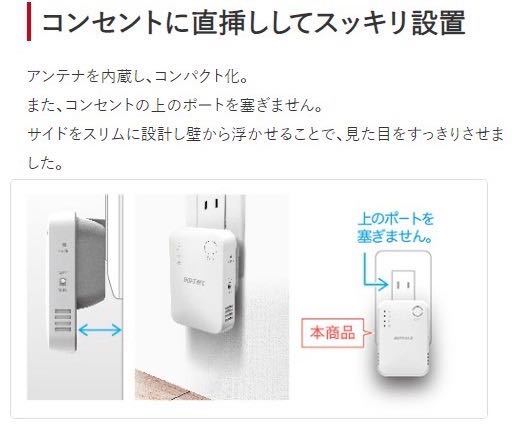 美品★送料無料★Wi-Fi中継器★Wi-Fi5★433+300Mbps 有線LANポート搭載 コンセント直挿しモデル★BUFFALO　WEX-733DHPTX_画像7