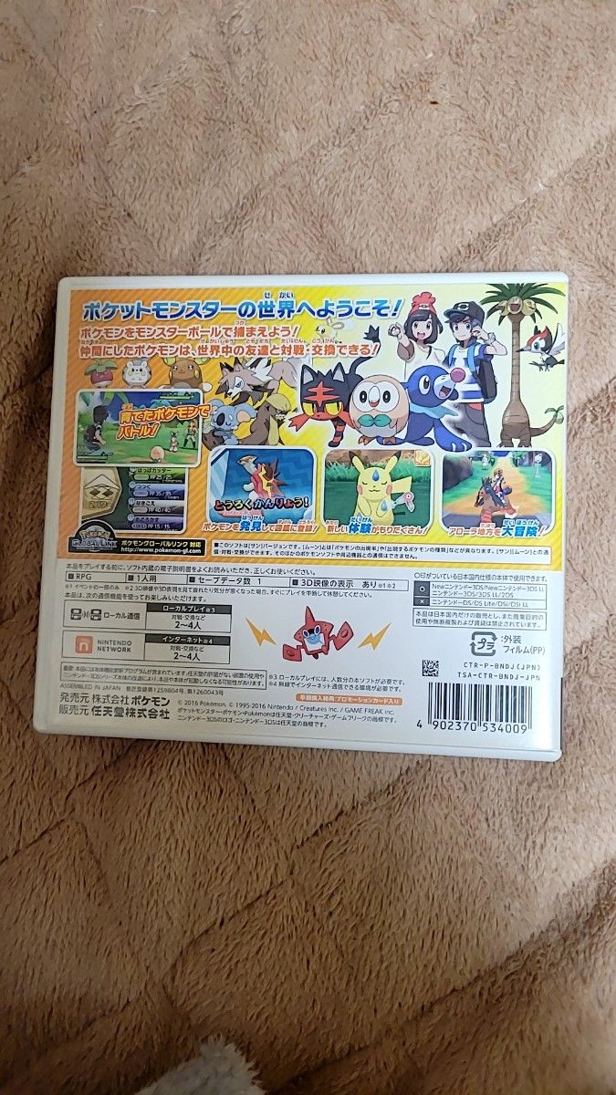 ポケットモンスター 3DS サン